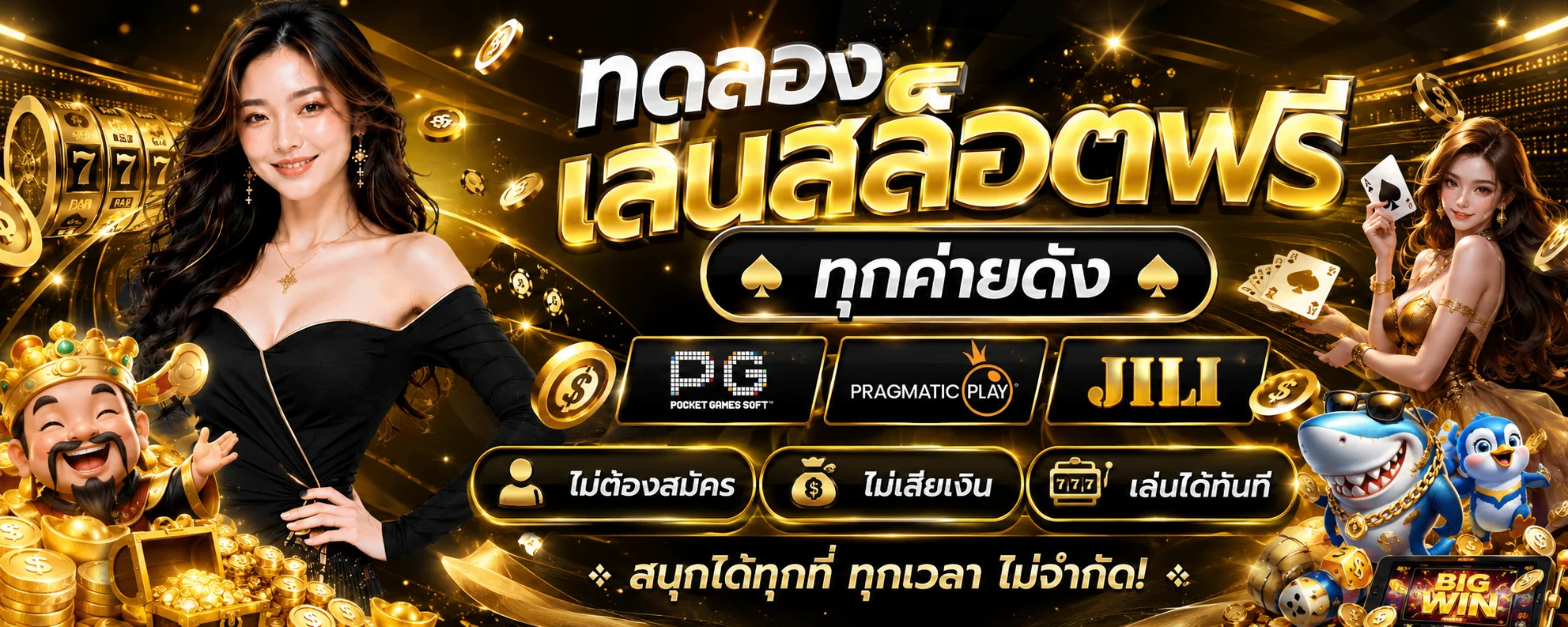 ทดลองเล่นสล็อต USAFUNX เล่นฟรีทุกค่ายเกม